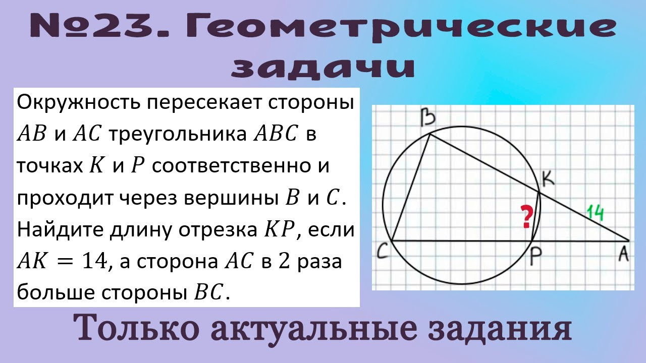ОГЭ по математике. Вторая часть - 23-е задания