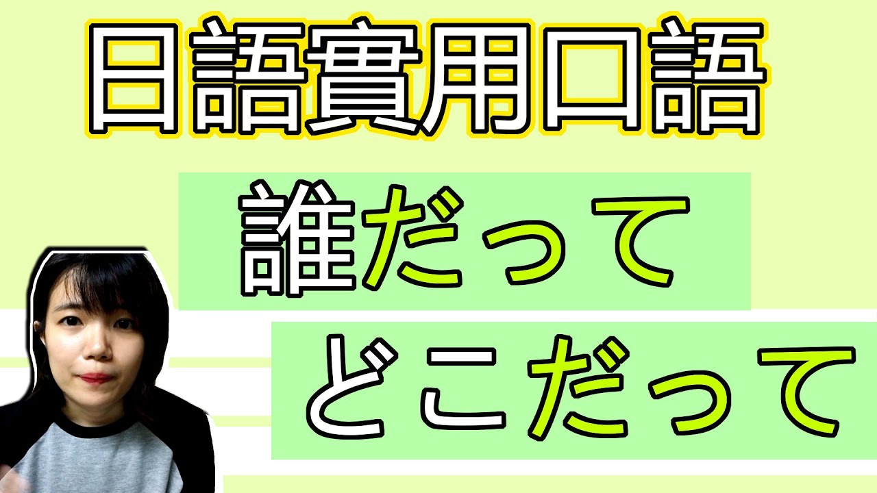 【日語口語教學】「だって」兩種生活實用意思！ 可以代替「でも」？  簡單實用日語例句一看就懂 | Japanese Grammar | TAMA CHANN