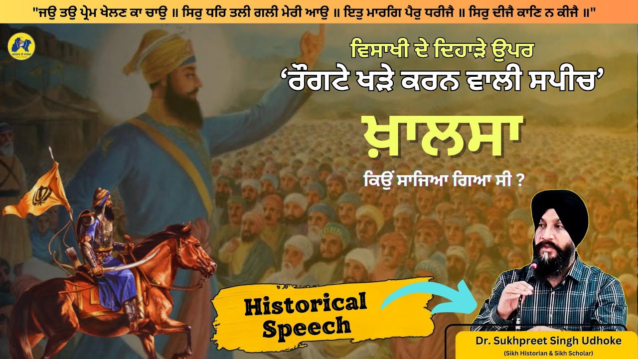 Khalsa Sajna Diwas ~ The Formation Of The Khalsa ~ Khalsa Panth Di Sajna~ Dr. Sukhpreet Singh Udhoke