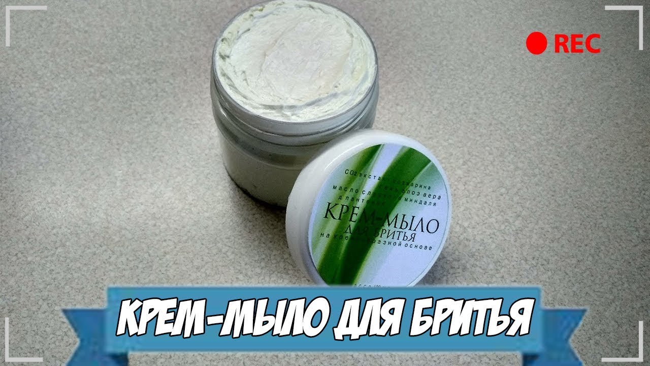 Крем-мыло для бритья