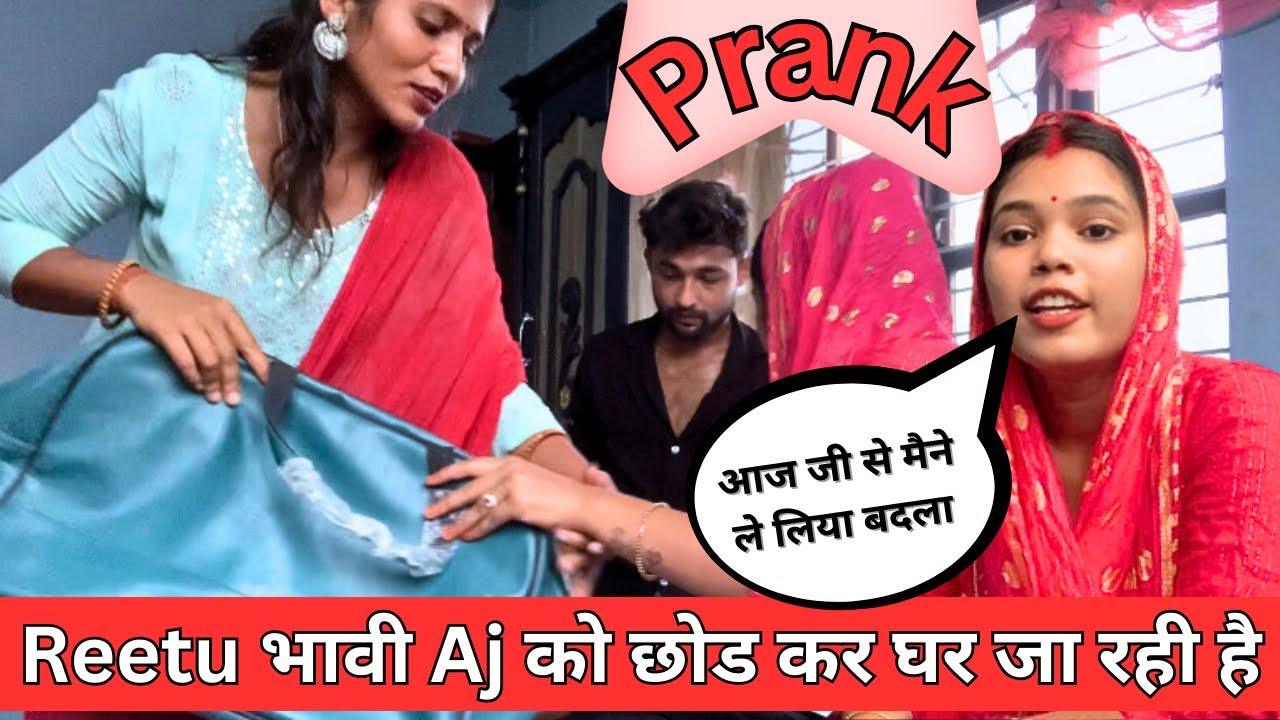 Prank On Husband // Aj जी के साथ किया घर छोड़ने का Prank 🙈 #ajreetu #prank #vlog