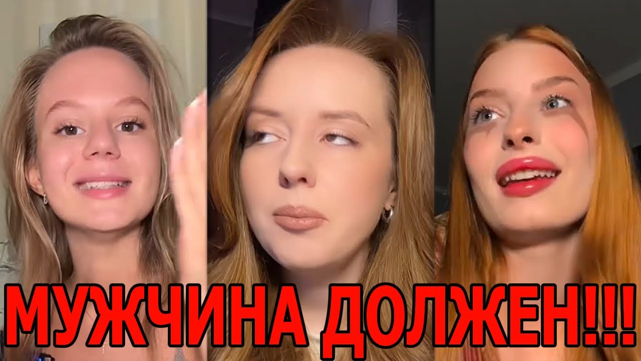 Мужчина ВСЕ ДОЛЖЕН и Опять Должен!! Мужчины Уже Не Терпят Наглых Иждивенок