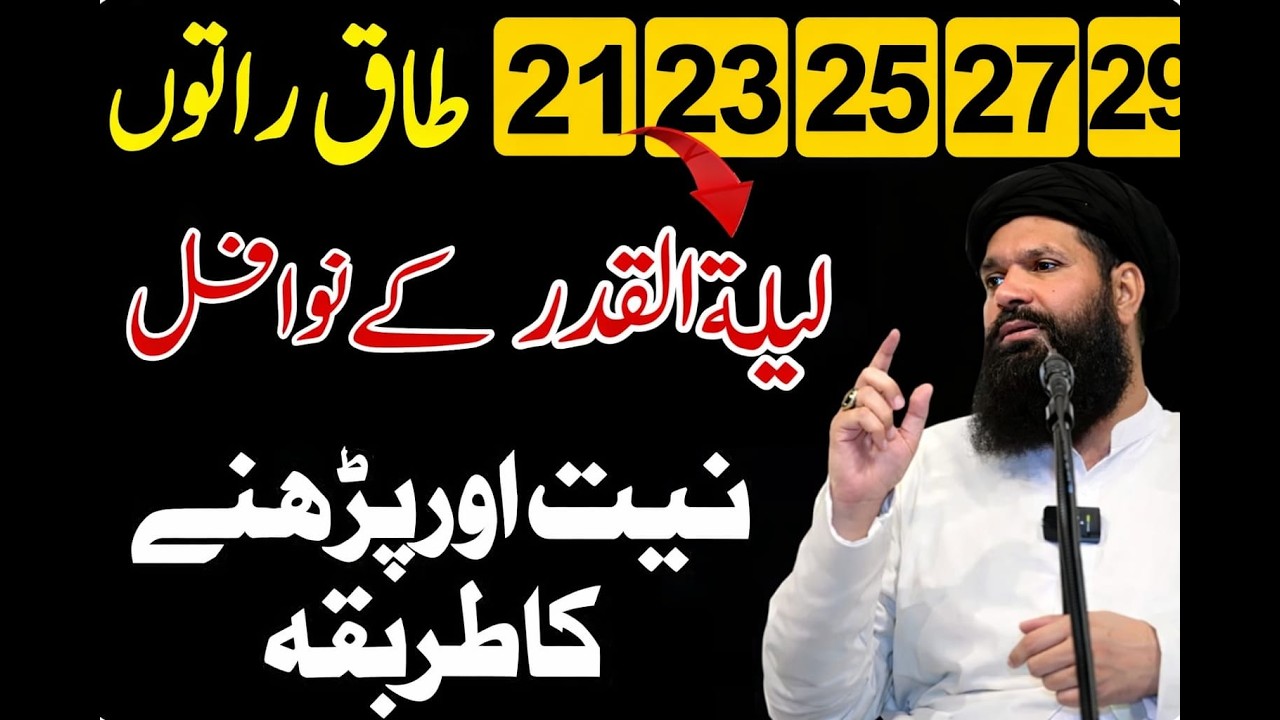 Taaq Raton Ka Amal | 21, 23, 25, 27, 29 Ramzan | Lailatul Qadr Nawafil | Shab e Qardr |Ubqari