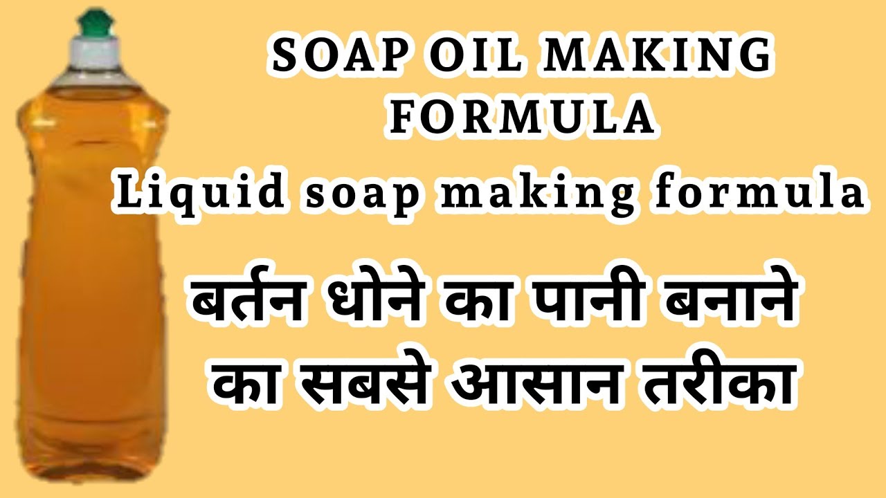 LIQUID SOAP MAKING FORMULA | SOAP OIL MAKING FORMULA | LIQUID SOAP BANANE KA FORMULA
