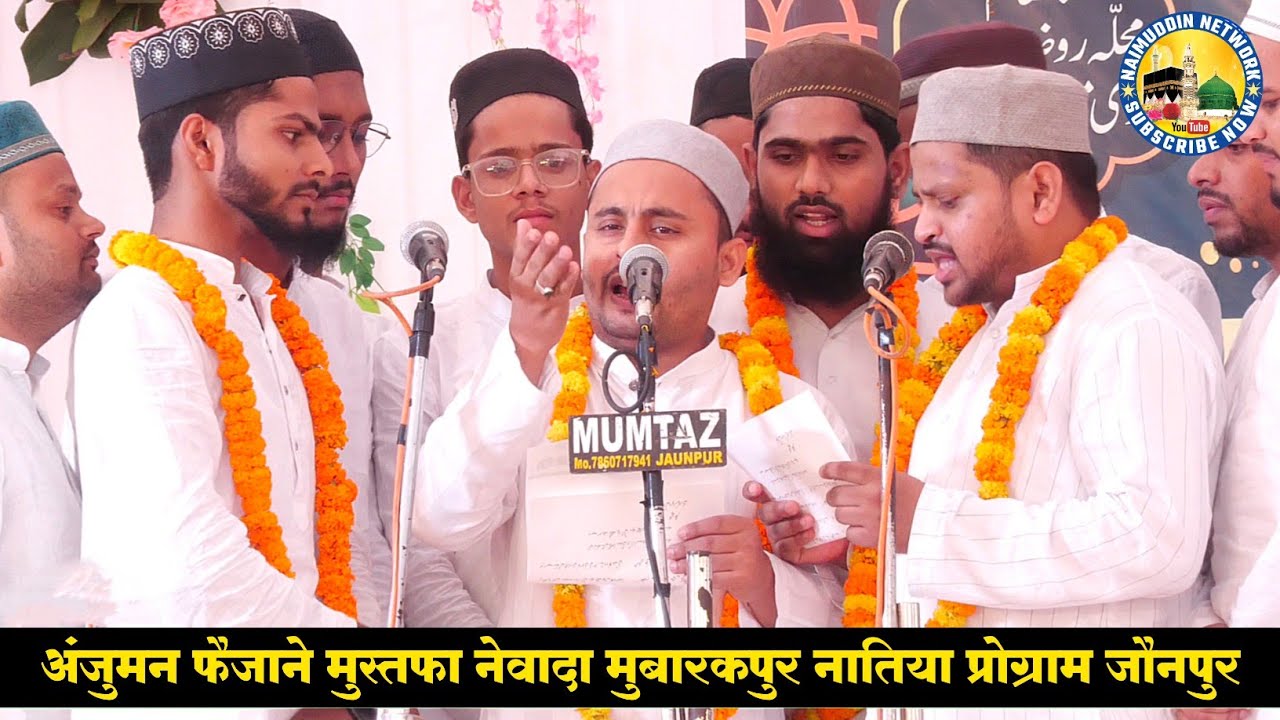 Anjuman Faizane Mustafa Newada Mubarakpur | Natiya Program Jaunpur