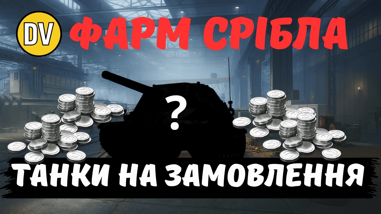 ● ТАНКИ НА ЗАМОВЛЕННЯ  ● ФАРМ  ● ЩАСЛИВІ ГОДИНИ  ● WOT UA ●