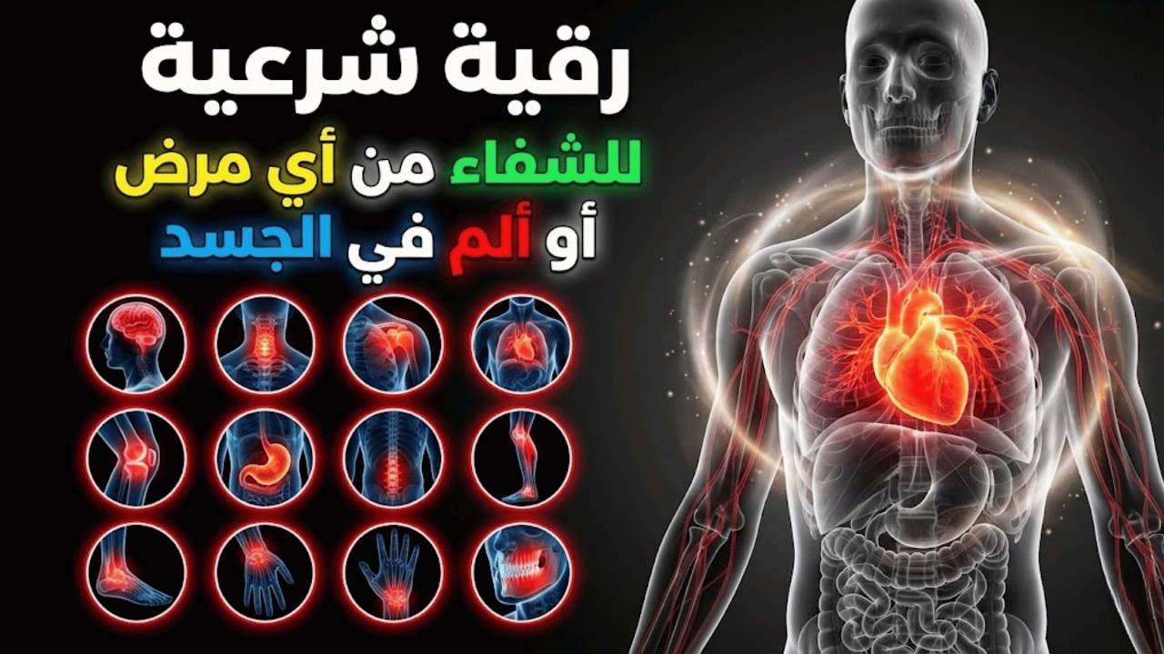تلاوة قوية للرقية الشرعية | بصوت أحمد شلبي
