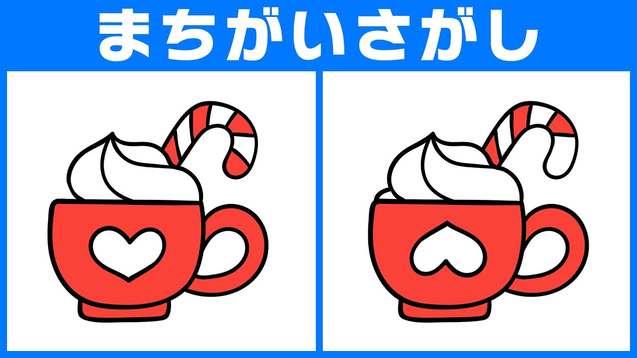【間違い探しクイズ】毎日の脳トレにおすすめ！無料おもしろゲーム【老化予防】