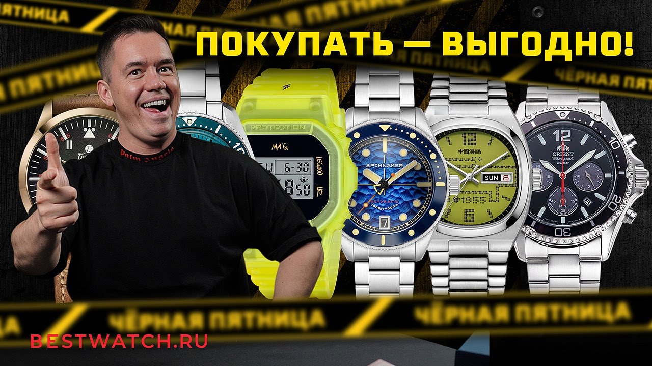 Лучшие часы для покупки в ноябре 2025