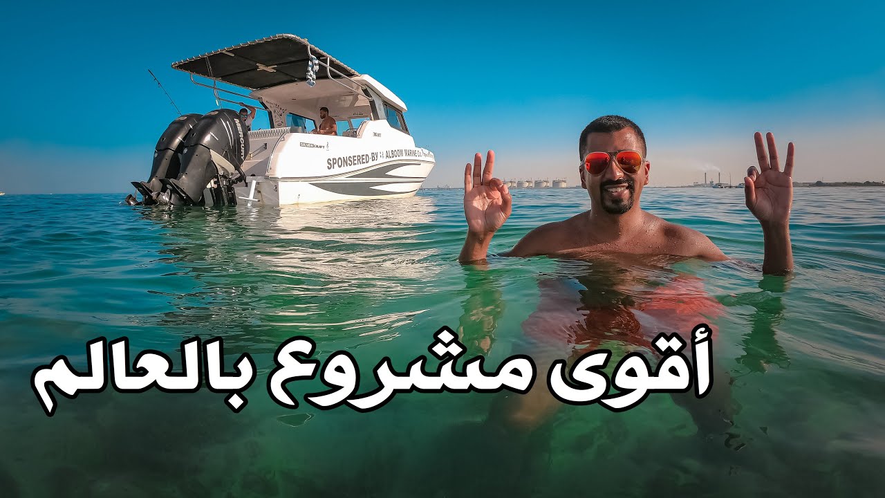 طلعة بحرية سباحة ووناسة | الحالة