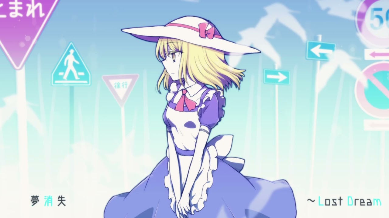 【東方Arrange】Lost Blue【夢消失　～ Lost Dream】