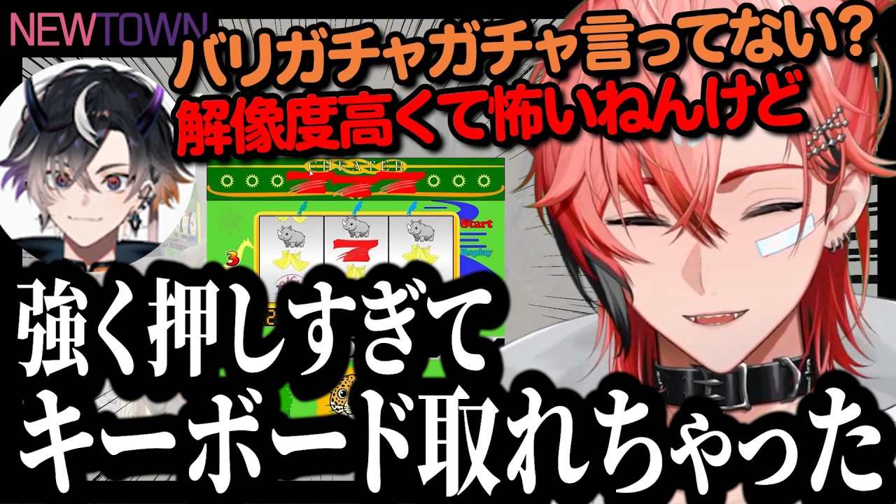 スロット初心者の鬼ヶ谷テンに怖がられるほどガチな赤城ウェンのNEW TOWN＃13まとめ【赤城ウェン/にじさんじ/切り抜き/NEW TOWN】
