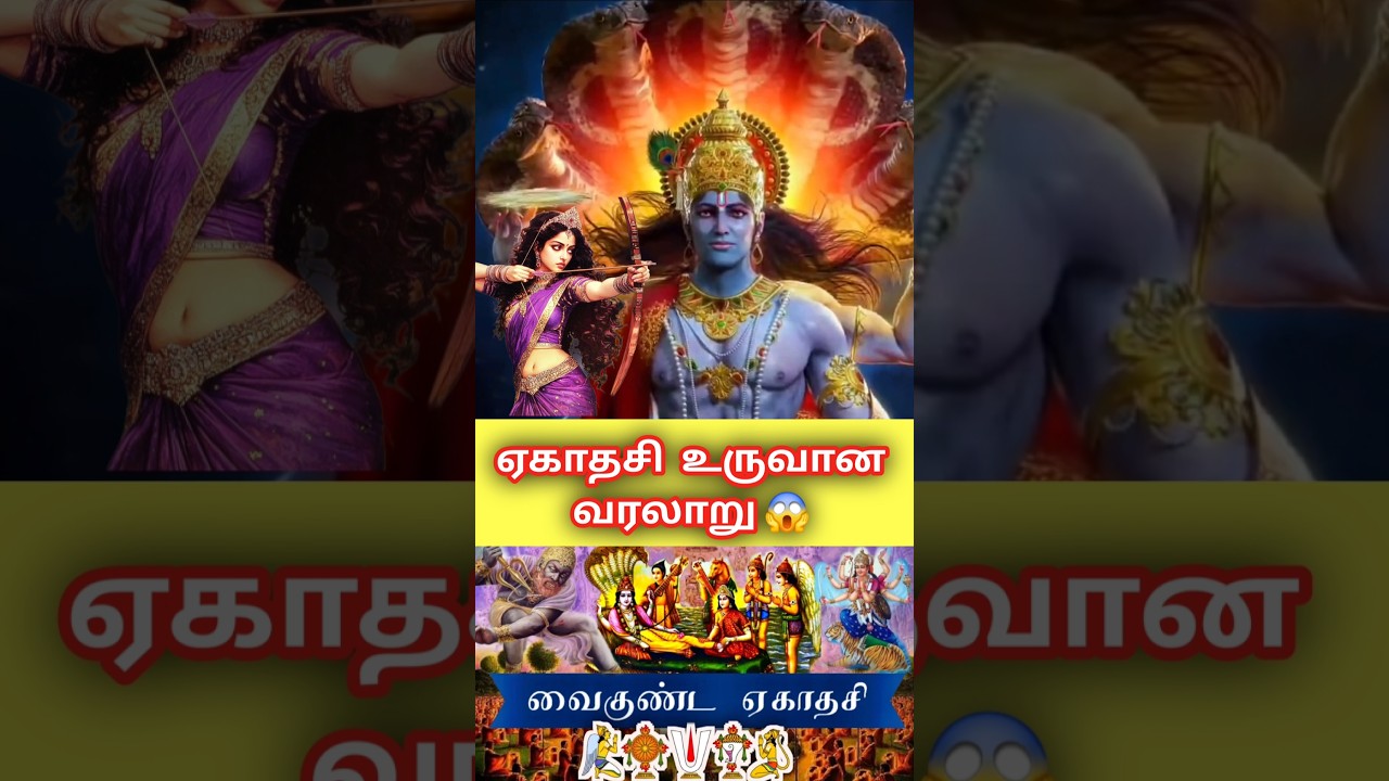 வைகுண்ட ஏகாதசி சொர்க்கவாசல் திறப்பு 2025 | Vaikunta Ekadasi | Putrada ekadashi vrat kab hai #shorts