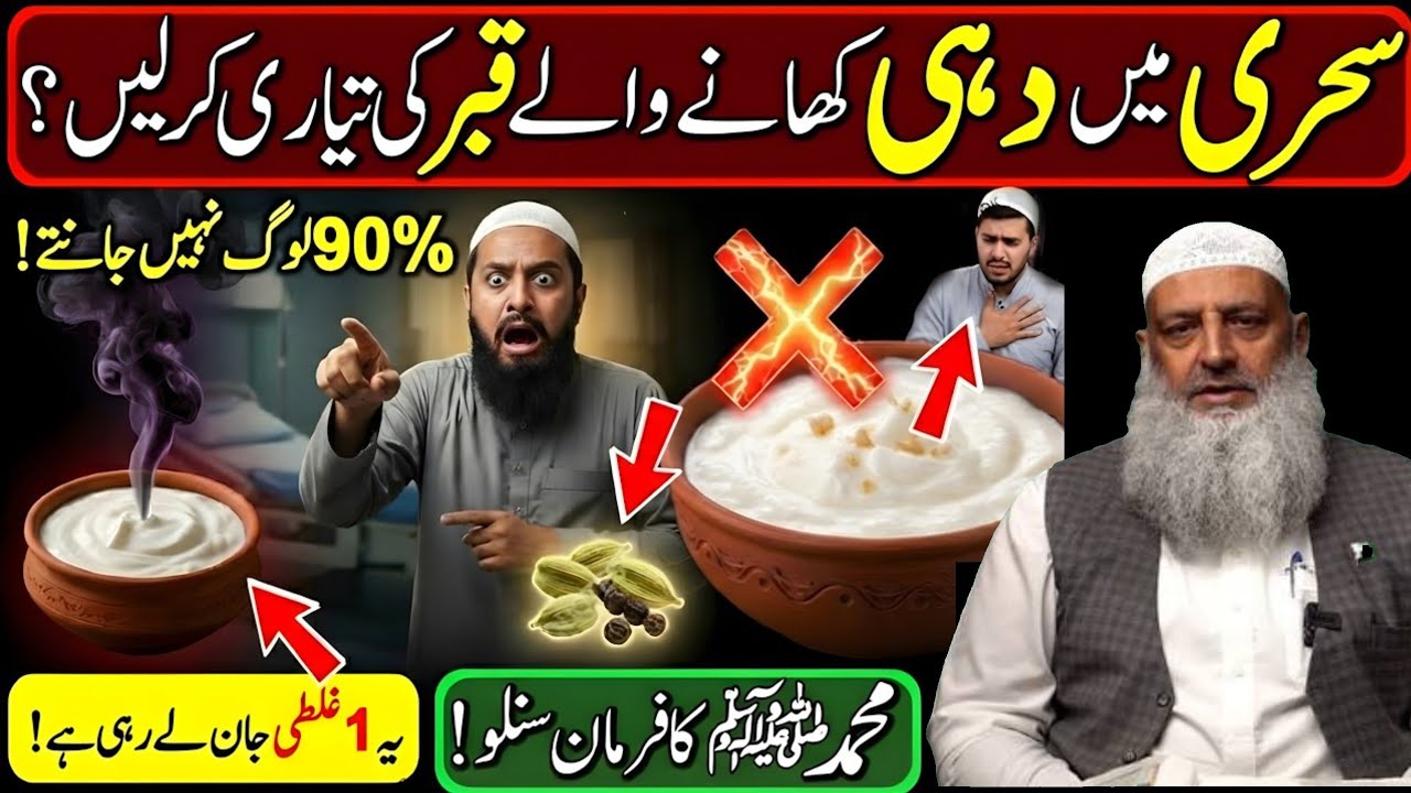 Ramzan Ki Sehri 🤍 | Dahi Khane Walon Ke Liye Nabi ﷺ Ki Rehnumai  | Dr Hammad Lakhvi Bayan 
