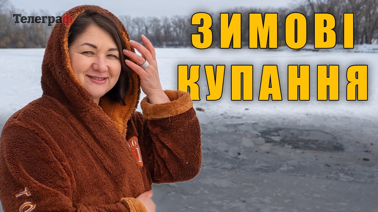 Вона пірнає в лід — і кайфує! Пірнає в ополонку щодня