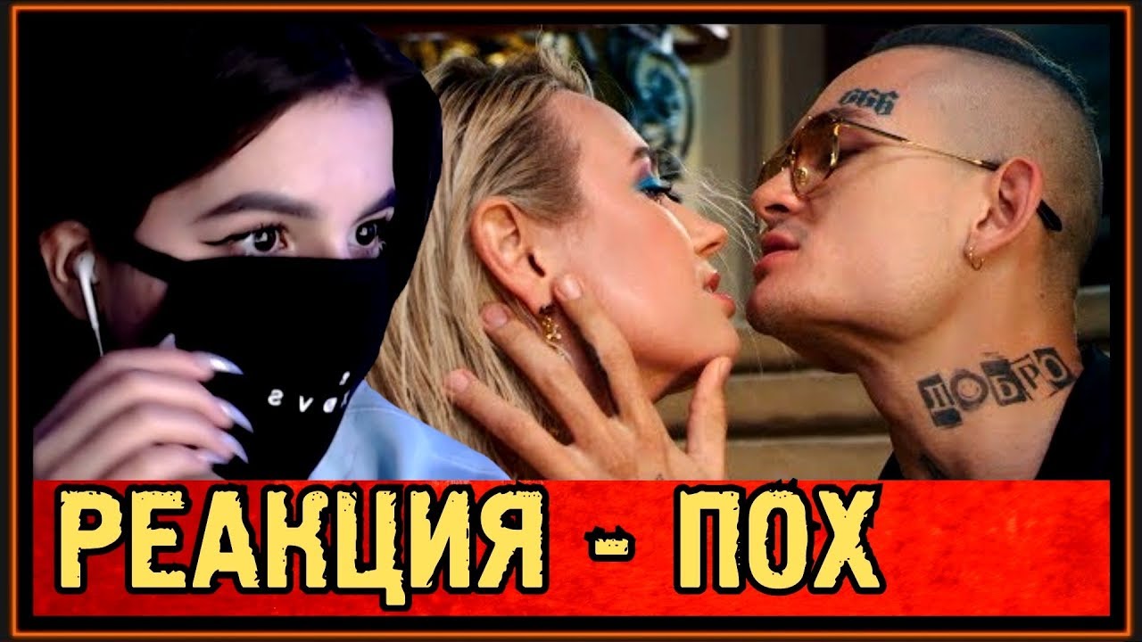 РЕАКЦИЯ TENDERLYBAE на КЛАВА КОКА & MORGENSHTERN - МНЕ ПОХ (2019)
