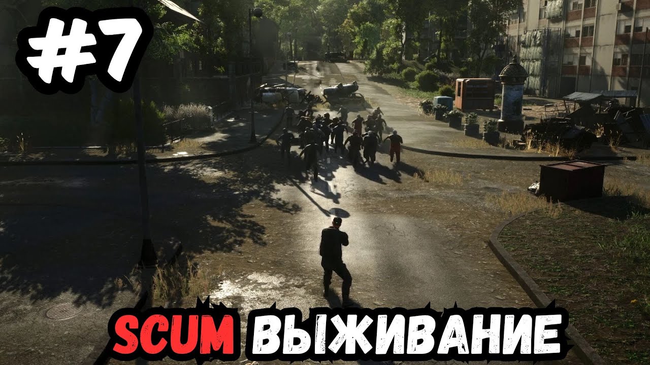 SCUM выживание часть 7