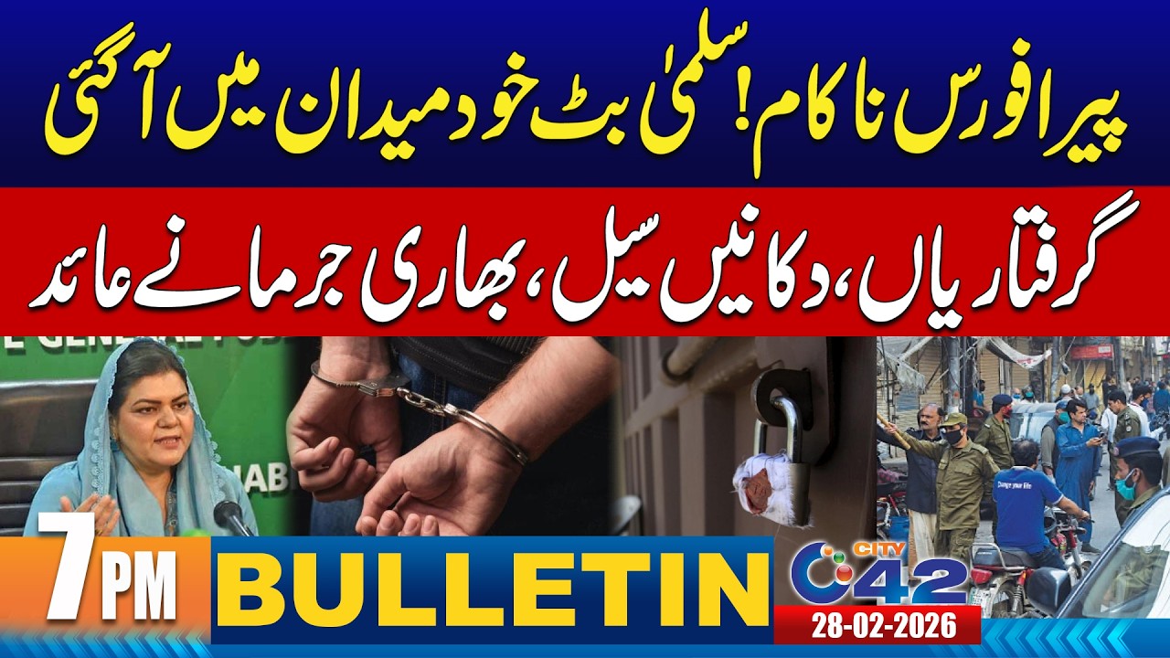 7PM News Bulletin | 28 February 2026 | City 42