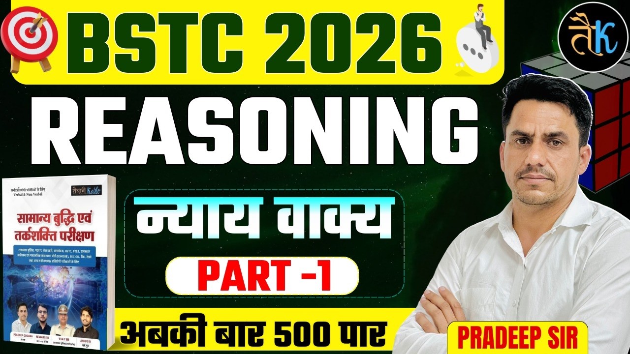 Bstc 2026 Reasoning Classes | न्याय वाक्य- 01|Bstc Online Classes 2026|Bstc Reasoning By Pradeep Sir