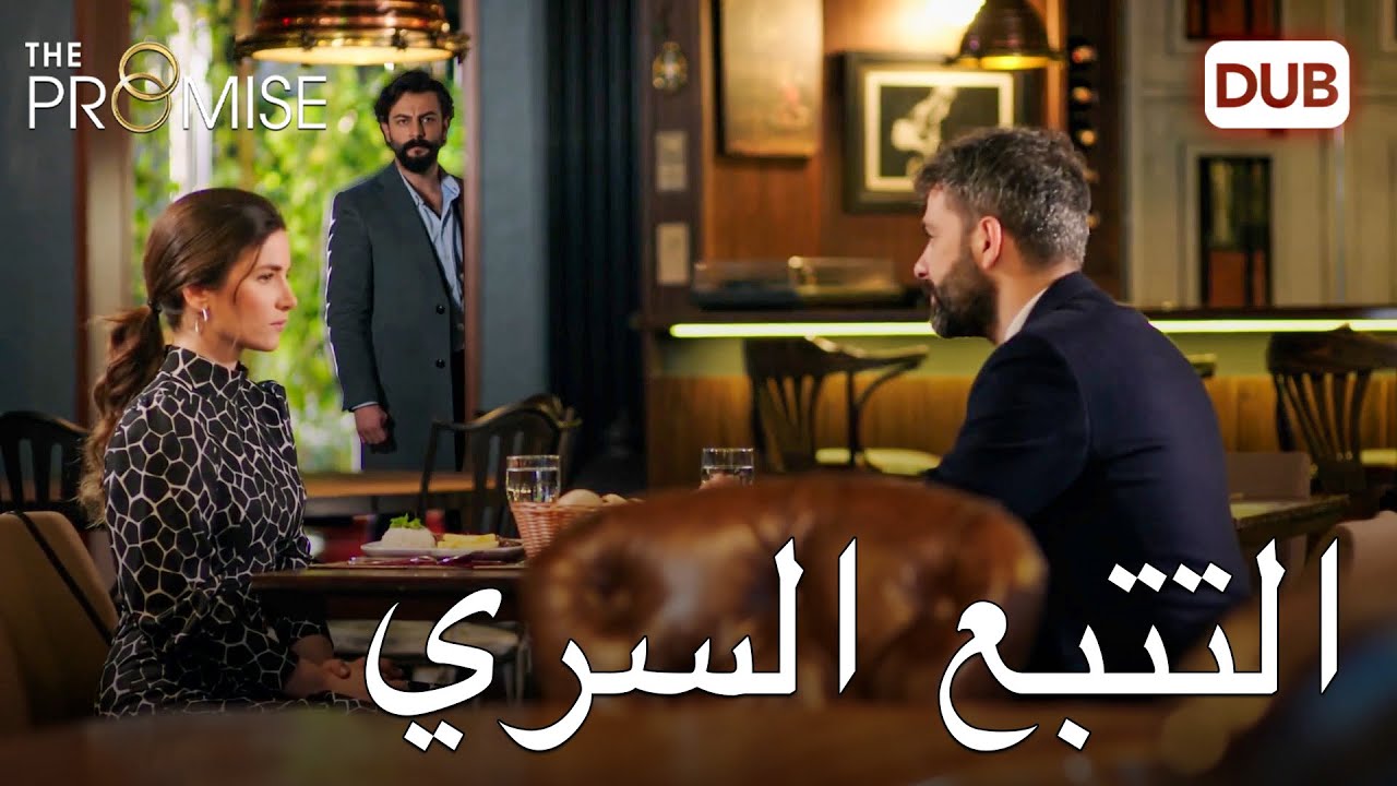 اللقاء الأول لـ أمير وفريدة | اليمين الحلقة 502 | مدبلج عربي