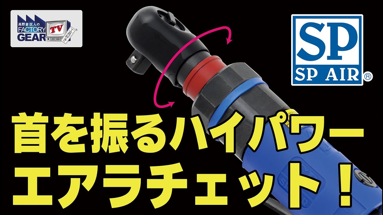 FGTV vol.226　首を振るSP AIRの新型ラチェパクト！