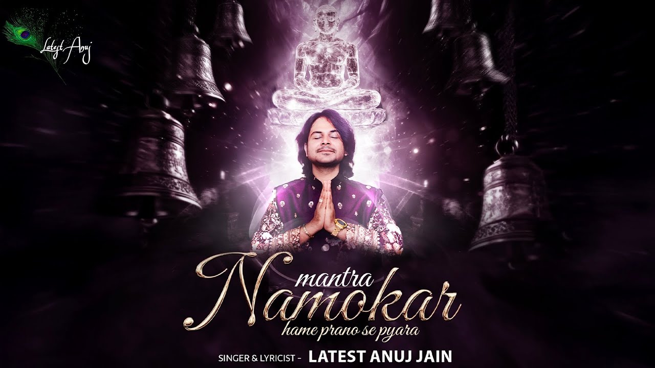 MANTRA NAMOKAR HAME PRANO SE PYARA | POWERFUL MANTRA | LATEST ANUJ JAIN 
