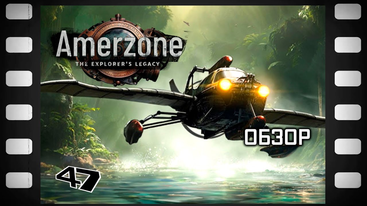Amerzone - The Explorers Legacy 2025 Прохождение Обзор