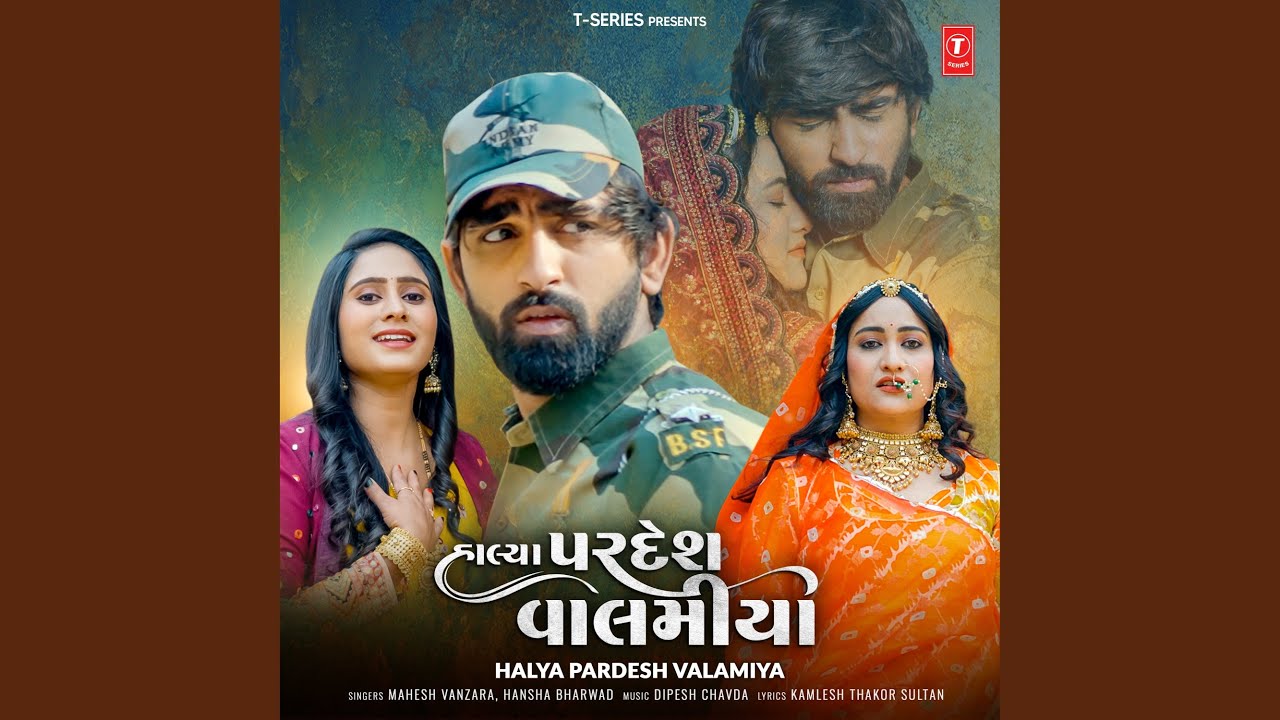 Halya Pardesh Valamiya