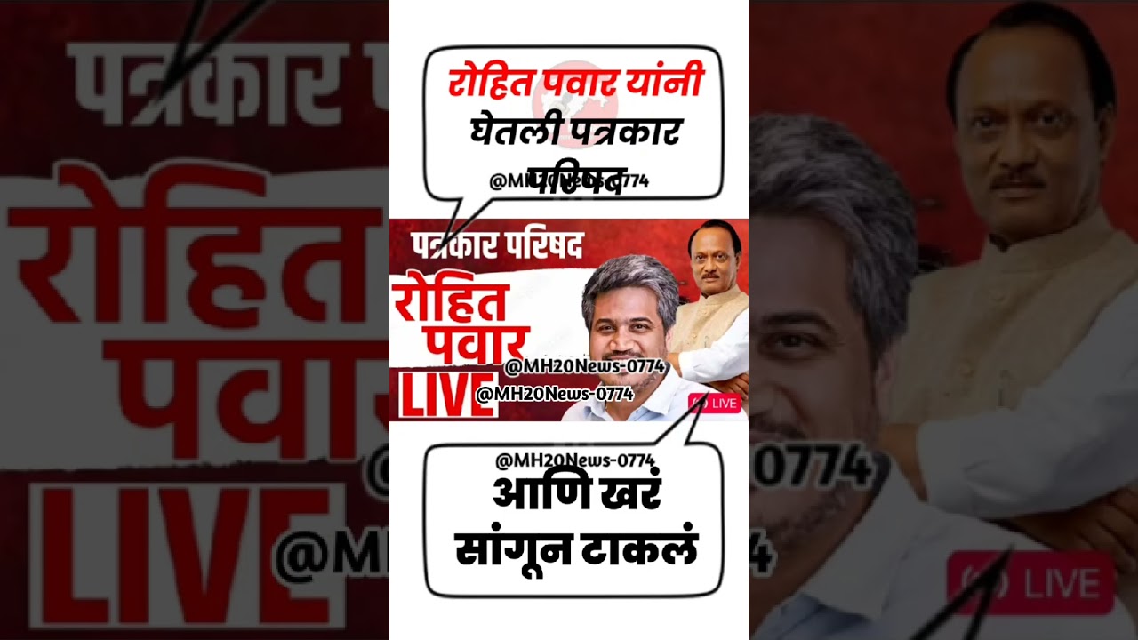 रोहित पवार#uddhavthackeray #Devendrafadnavis #AjitPawar#Eknathshinde #jarangepatil #mumbai