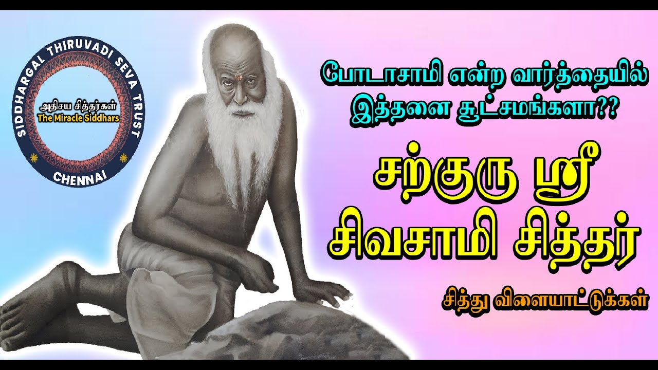 Siddhargal Thiruvadi | Epi.1643 | Sarguru Sivasamy Siddhar | Podasamy | Poda Siddhar | Kanchipuram