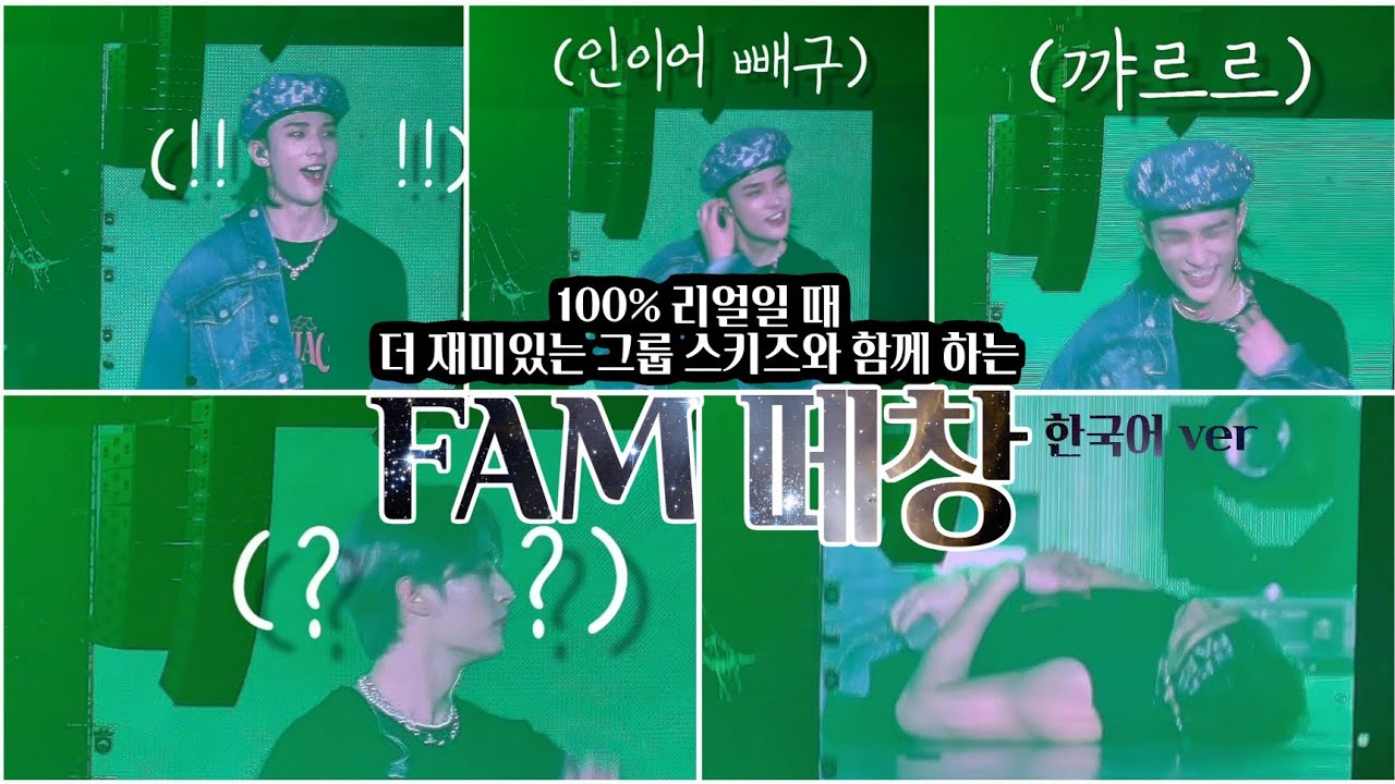 [스트레이키즈] 대환장파티였던 FAM 떼창 | 220917 언베일콘 | (부제: 혀니차니 sorry)