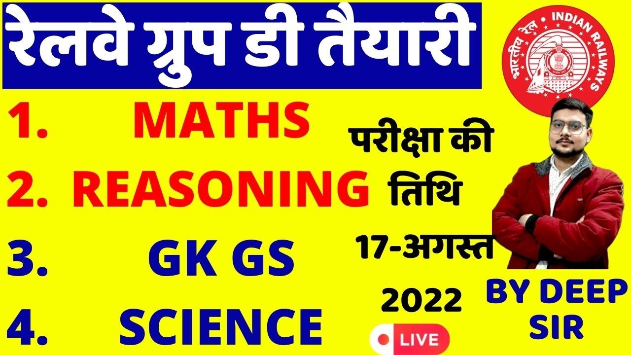 RRB GROUP D EXAM 17 AUGUST PAPER 2022 BSA CLASS|RRB NTPC PAPER SOLUTION BSA CLASS|GROUP D PAPER-18