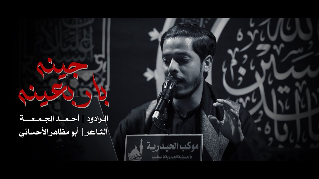 جينه باربعينه | الرادود أحمد الجمعة | أربعين الإمام الحسين (ع) |ليلة 20 صفر 1446هـ