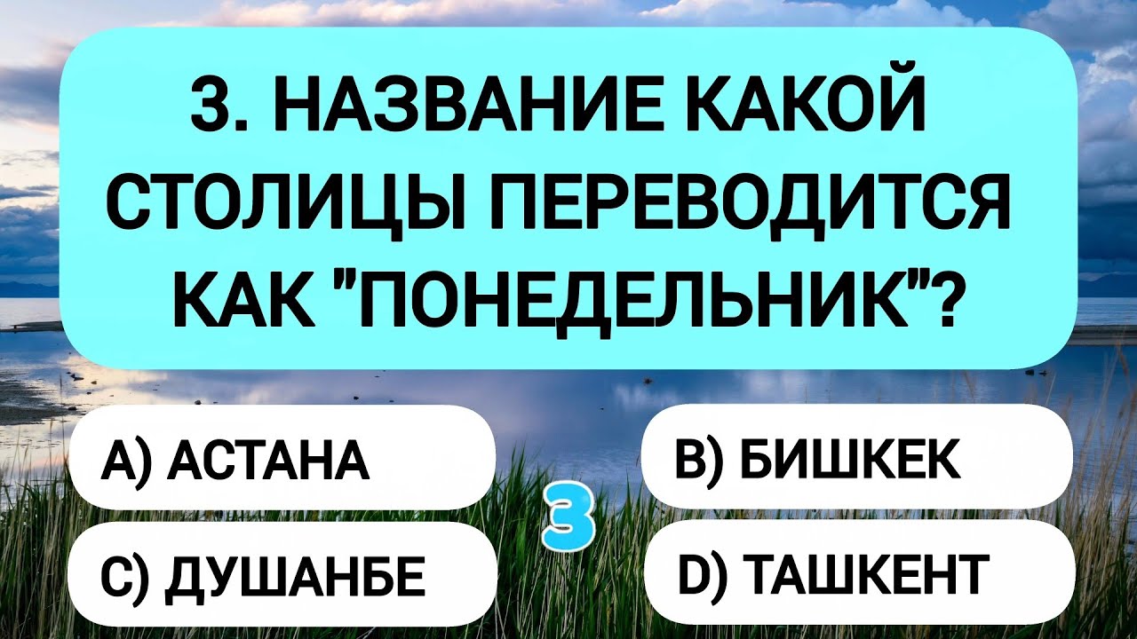 Ваш мозг в отличной форме, если ответите хотя бы на 14 из 20 вопросов!