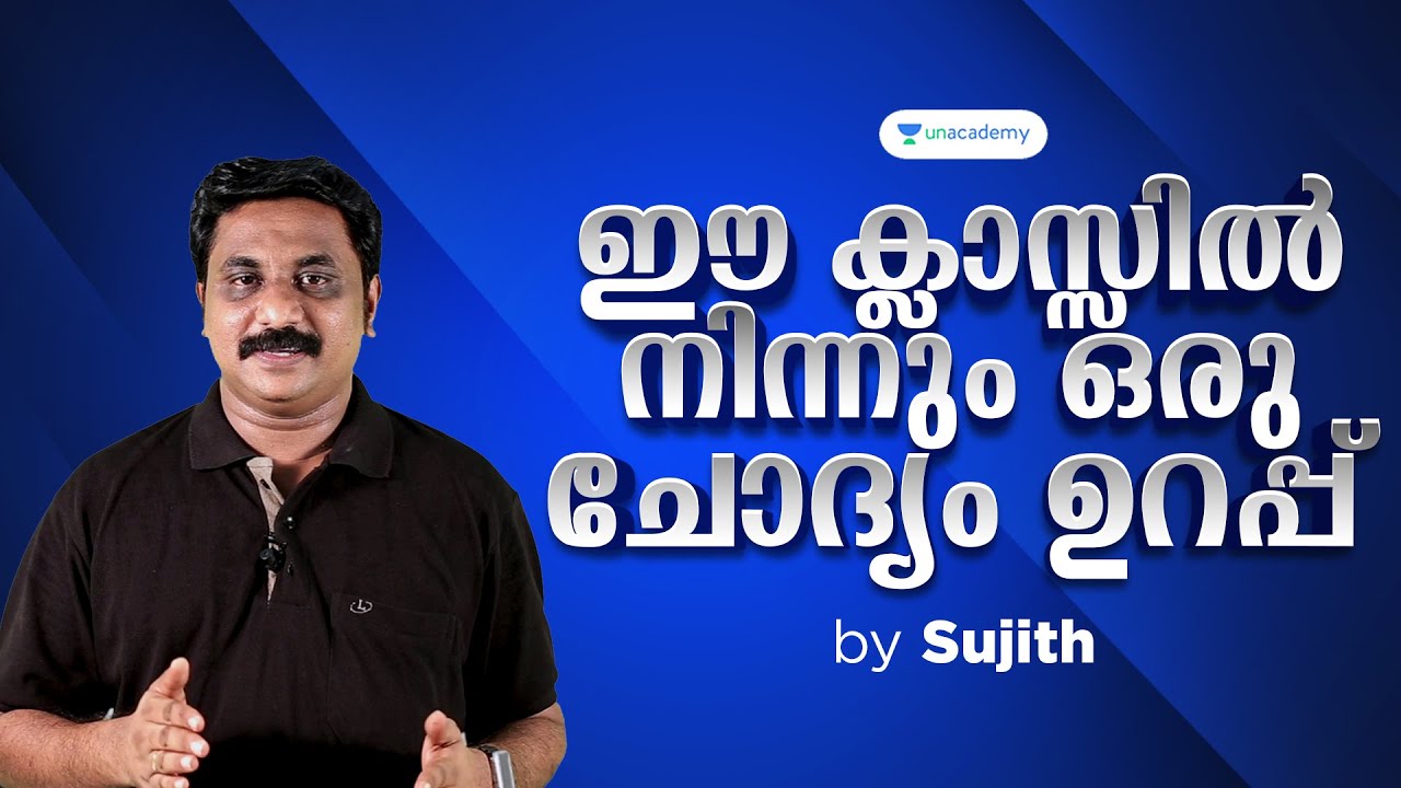 നവകേരള മിഷൻ l Degree Main, University LGS, Computer Assistant  l Sujith l Kerala PSC