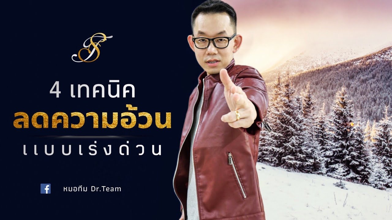 4 เทคนิคลดความอ้วน แบบเร่งด่วน⚡