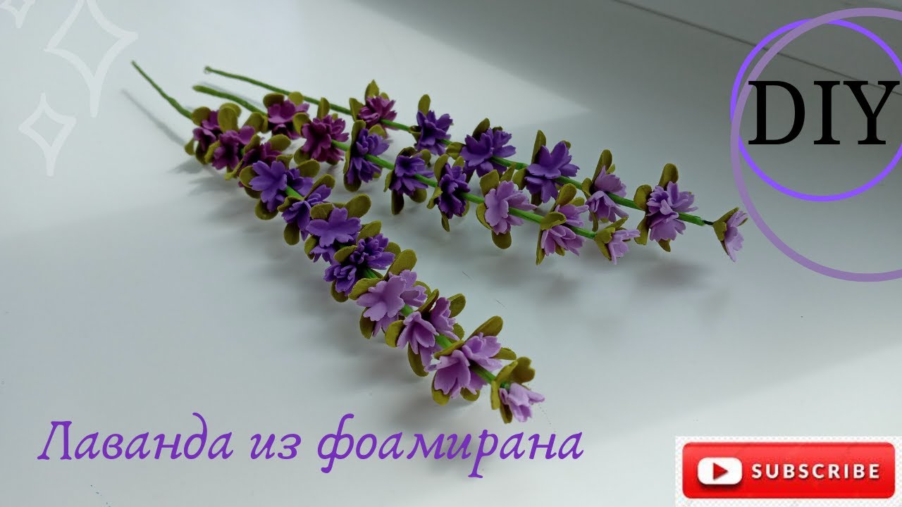 Лаванда з фоамірану дуже легко! DIY / Foamiran lavender is very easy! DIY