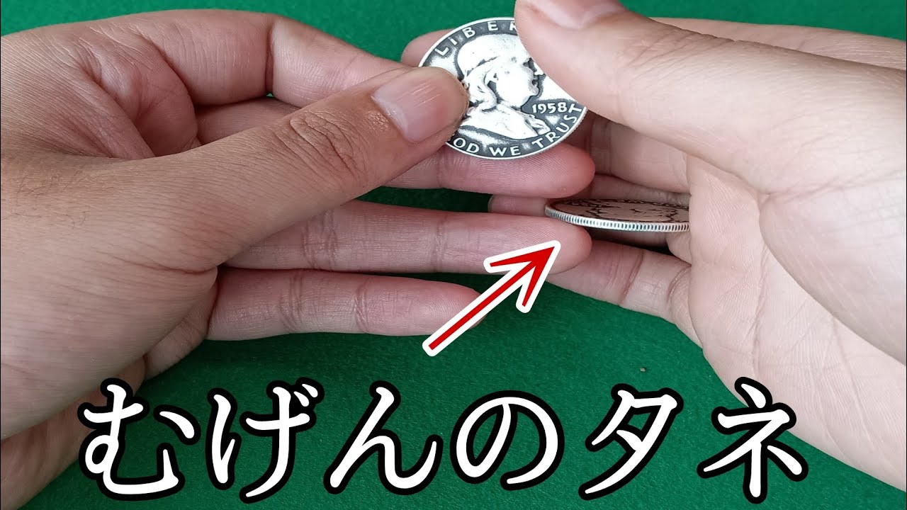 【マジック】コインの出し方まとめて5種類解説!You Tubeで学ぼう How to 5Coin Tricks Reveal 【Tutorial】MagicTricks