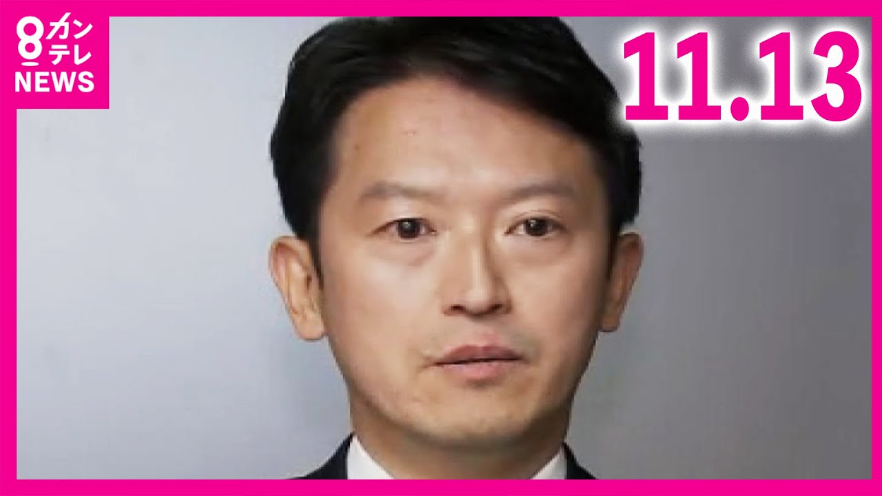 【斎藤知事】不起訴処分後初めて語る「捜査機関がこれまで十分に捜査した結果として適切なご判断をいただいた」改めて「選挙は適正・適法に対応してきた」知事選での公選法違反疑いで刑事告発〈カンテレNEWS〉