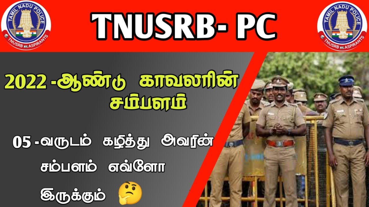 Tnusrb Training Police Salary Details | Police Training | Tnusrb Latest‎ |@TnusrbAspirants