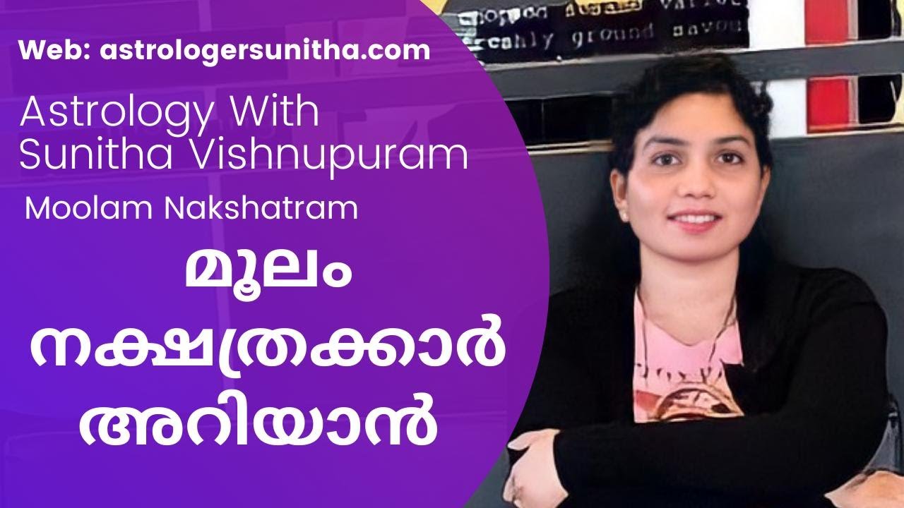 മൂലം നക്ഷത്ര ഫലം / Moolam Nakshathra Bhalam