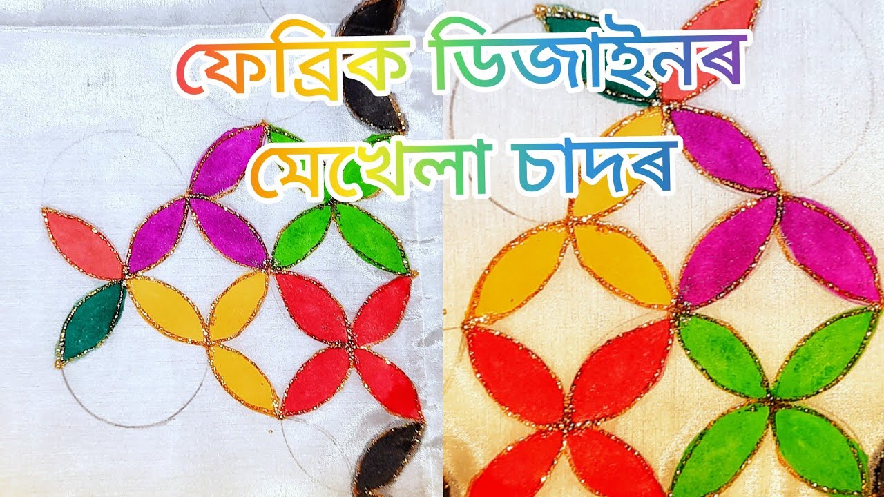 Fabric Painting On Cloth/মেখেলা চাদৰত কেনেকৈ ফেব্ৰিক কৰিব/Geometric Pattern Design