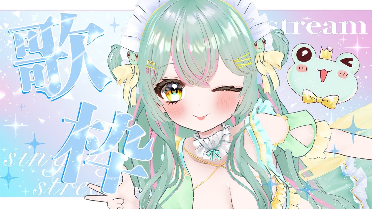 【#歌枠 ／#karaoke 】火曜の夜は定期歌枠🎤🎶 元気いっぱい、まっすぐな歌声でがんばるみんなへエールを！！！初見さんもぜひコメントしてね！【#個人vtuber ／#雨音けろ 】#初見歓迎