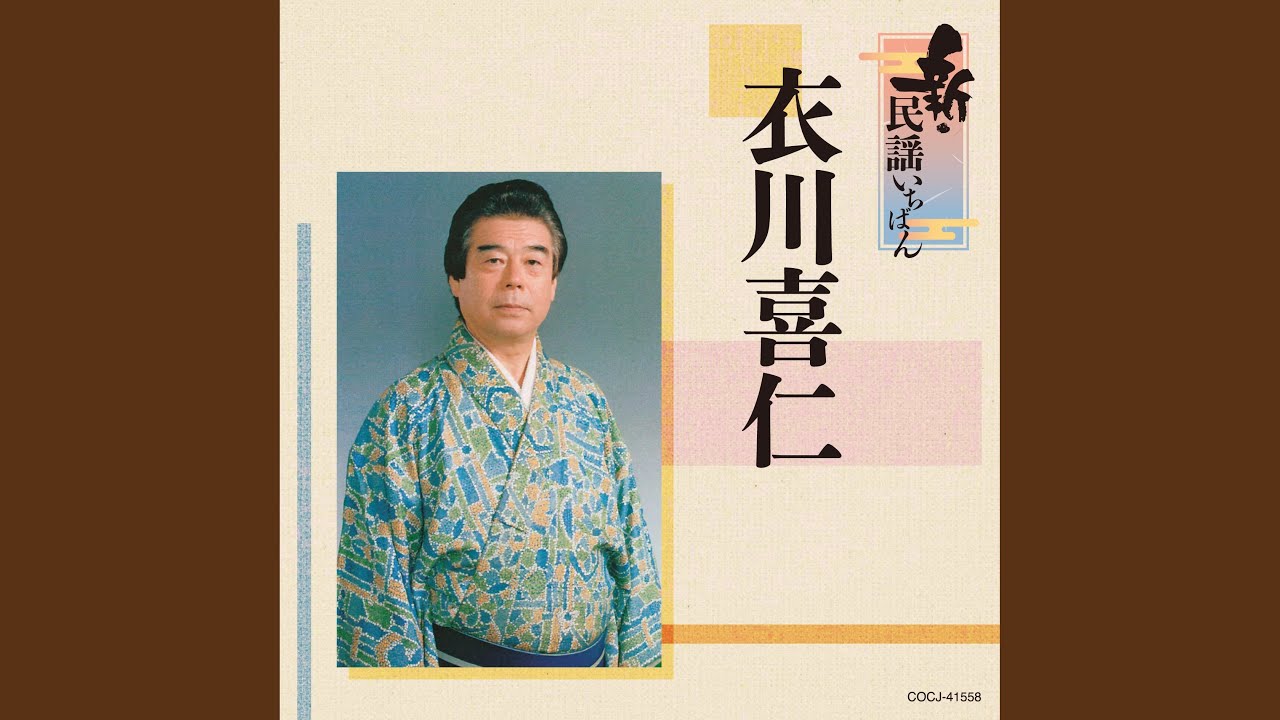 新相馬節