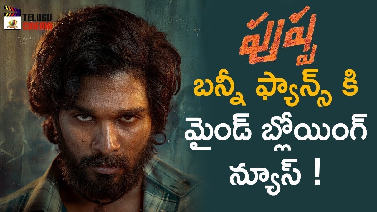 Allu Arjun PUSHPA Movie Latest News | Rashmika Mandanna | Sukumar | DSP | Mango Telugu Cinema