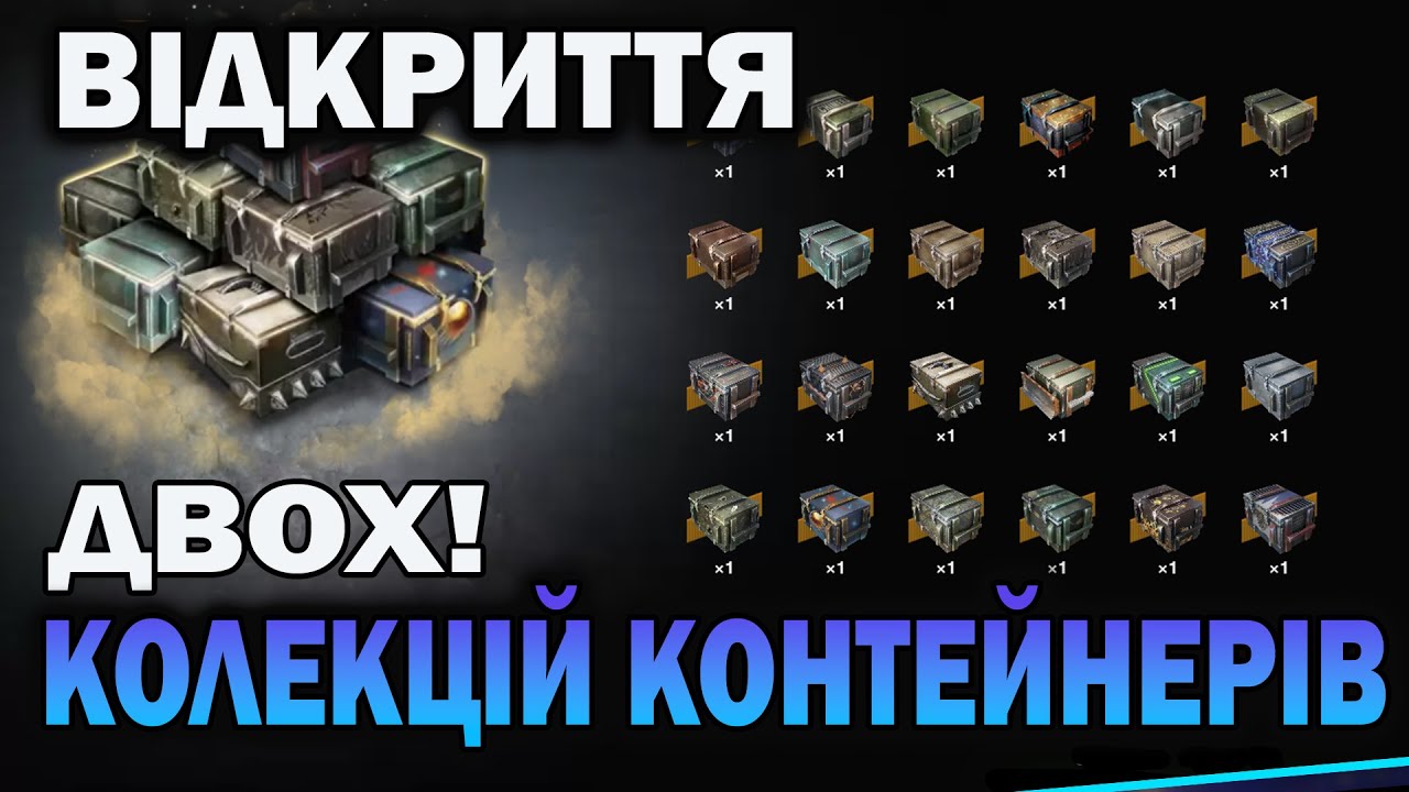 42 КОНТЕЙНЕРА! МЕГА відкриття двох колекцій контейнерів в Wot-Blitz // Babka_V_Adike
