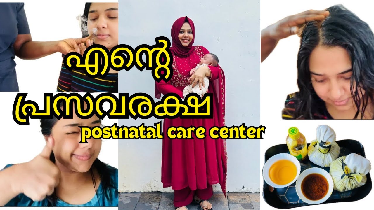 POSTNATAL CARE CENTER | AFTER DELIVERY CARE|AFTER PREGNANCY TREATMENT MALAYALAM