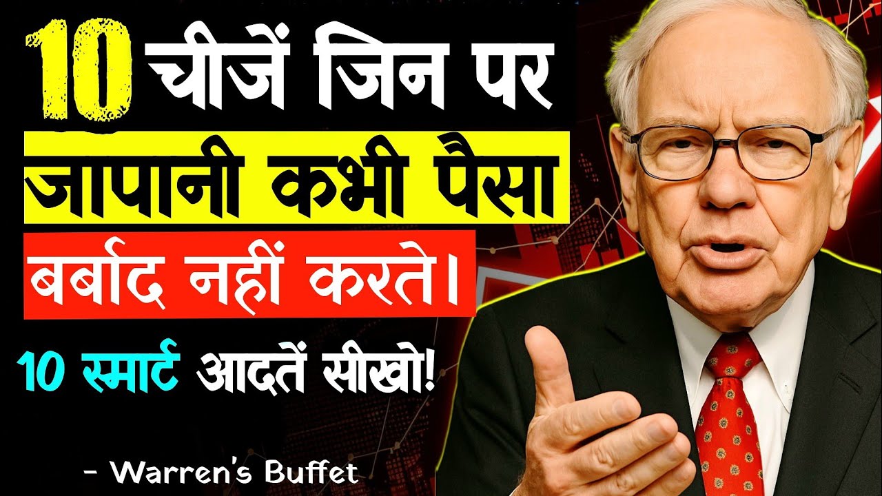 जापानी लोग किन चीजों पर कभी पैसा बर्बाद नहीं करते? | 10 Smart Money Habits 💡 | ProBuffet HQ