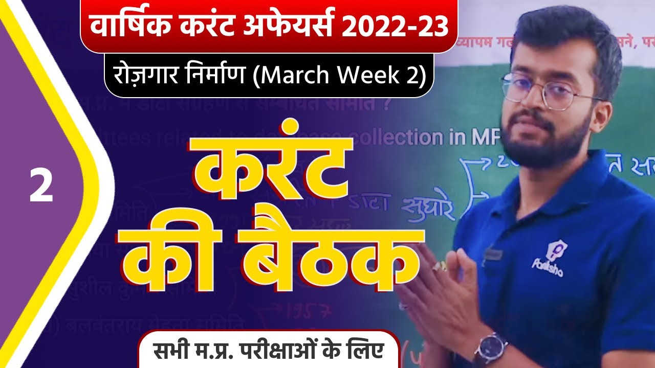 MP Current Affairs Today | MP Current Affairs 2022 | MP Current Affairs Daily | MP Current 2022 | #2