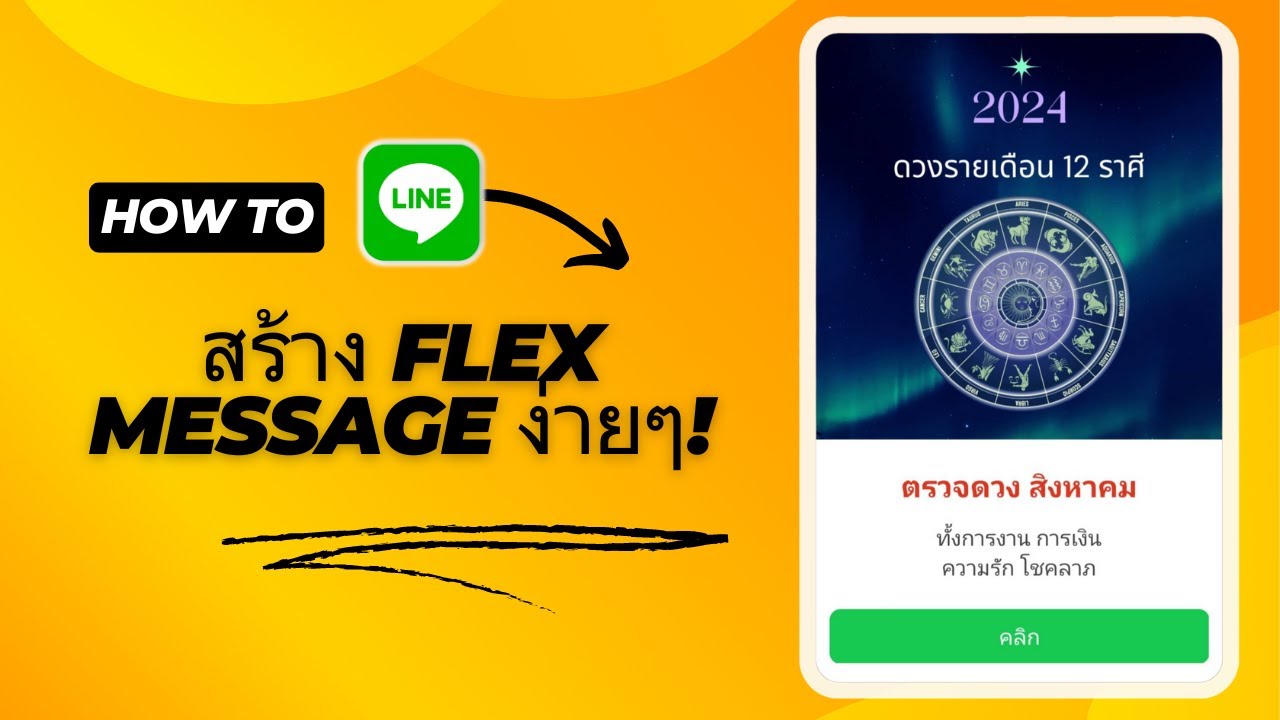 มือใหม่ก็ทำได้! สอนสร้าง LINE Flex ด้วย Flex Message Simulator ง่ายที่สุด